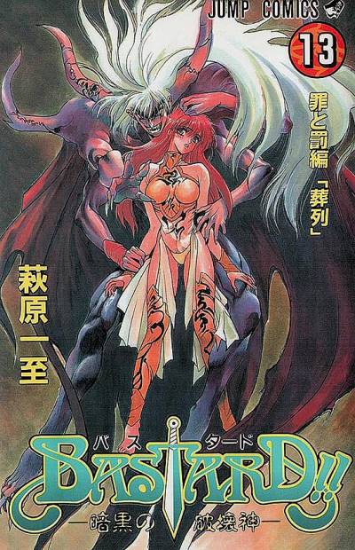 Bastard!! - Ankoku No Hakaishin (1988)   n° 13 - Shueisha