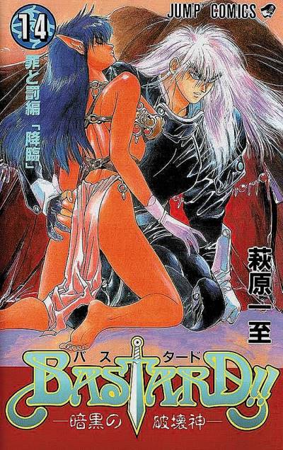 Bastard!! - Ankoku No Hakaishin (1988)   n° 14 - Shueisha