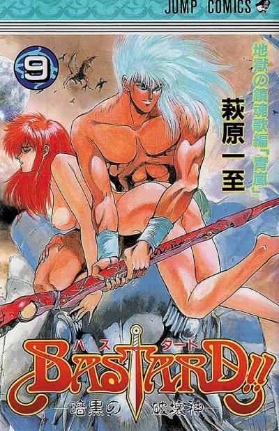 Bastard!! - Ankoku No Hakaishin (1988)   n° 9 - Shueisha