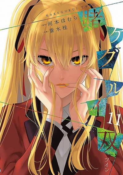 Kakegurui Futago (2015)   n° 11 - Square Enix