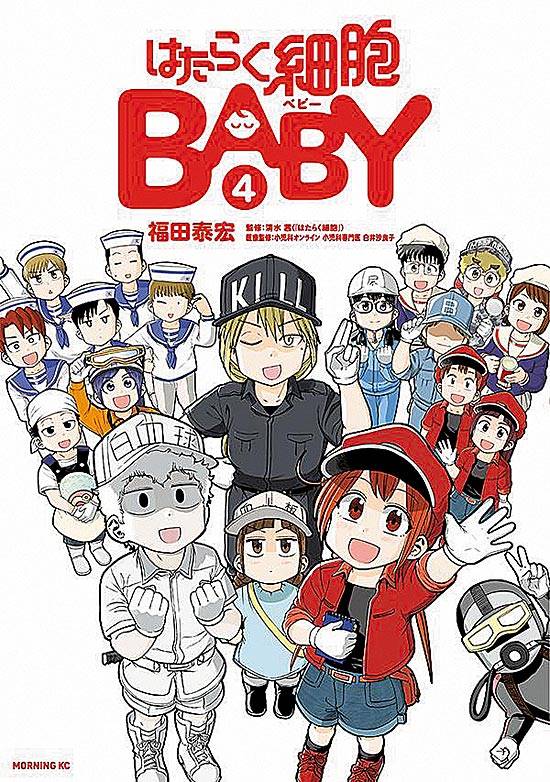 Hataraku Saibou Baby (2019) n° 4/Kodansha