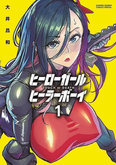 Hero Girl X Healer Boy: Touch Or Death (2021)   n° 1 - Shogakukan