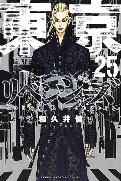 Tokyo Revengers (2017)   n° 25 - Kodansha