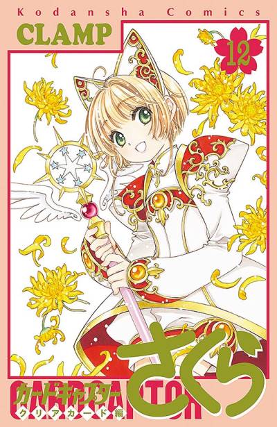 Card Captor Sakura: Clear Card Arc (2016)   n° 12 - Kodansha