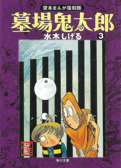 Hakaba Kitarou (2006)   n° 3 - Kodokawa Shoten