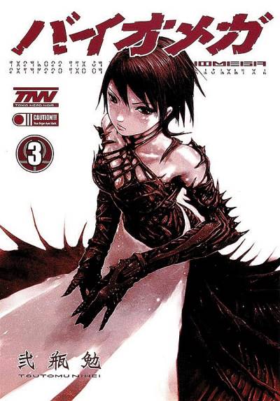 Biomega (2006)   n° 3 - Shueisha