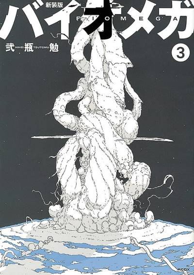 Biomega (Shinsoban) (2021)   n° 3 - Kodansha