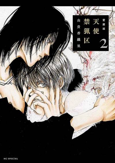 Tenshi Kinryoku Collector’s Edition (Aizouban) (2022)   n° 2 - Hakusensha