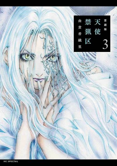 Tenshi Kinryoku Collector’s Edition (Aizouban) (2022)   n° 3 - Hakusensha