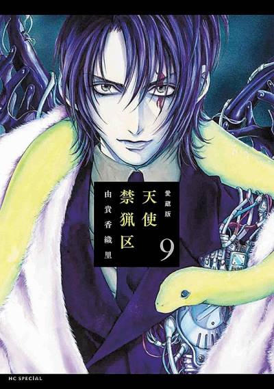 Tenshi Kinryoku Collector’s Edition (Aizouban) (2022)   n° 9 - Hakusensha
