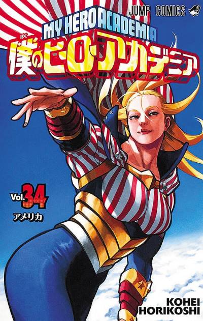 Boku No Hero Academia (2014)   n° 34 - Shueisha