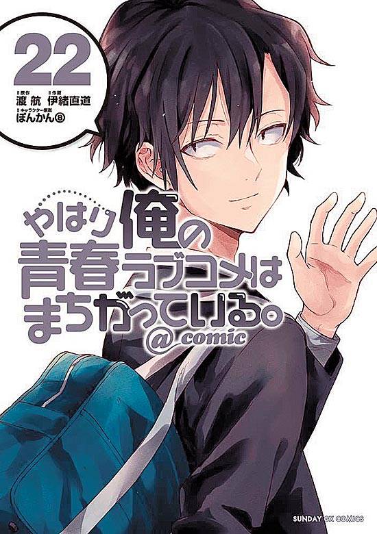 Yahari Ore No Seishun Love Come Wa Machigatteiru. @comic (2013) n