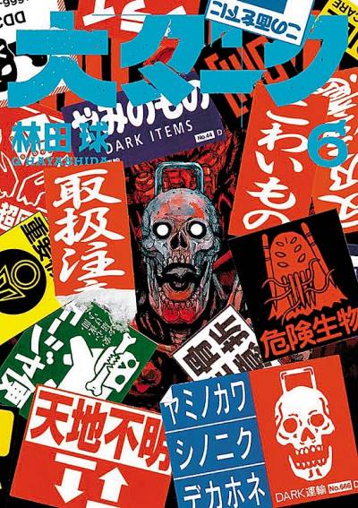 Dai Dark (2019)   n° 6 - Shogakukan