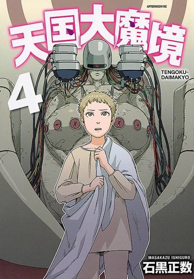 Tengoku Daimakyou (2018)   n° 4 - Kodansha