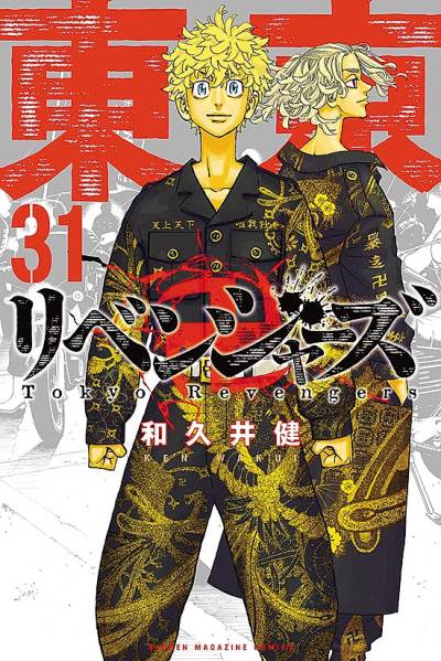 Tokyo Revengers (2017)   n° 31 - Kodansha