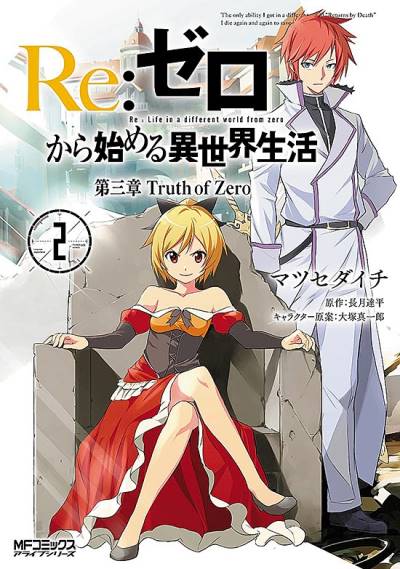 Re: Zero Kara Hajimeru Isekai Seikatsu: Dai-3 Shou - Truth of Zero (2015)   n° 2 - Kadokawa Shoten