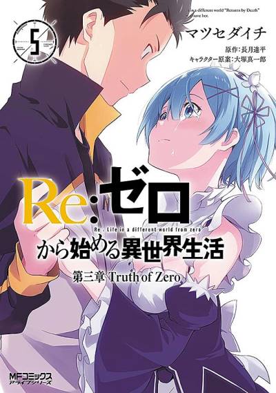 Re: Zero Kara Hajimeru Isekai Seikatsu: Dai-3 Shou - Truth of Zero (2015)   n° 5 - Kadokawa Shoten