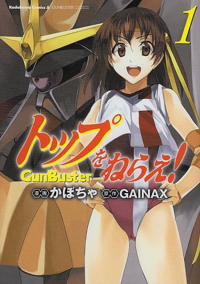 Gunbuster (2010)   n° 1 - Kadokawa Shoten