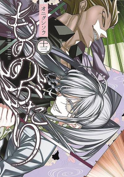Mononogatari (2015)   n° 13 - Shueisha