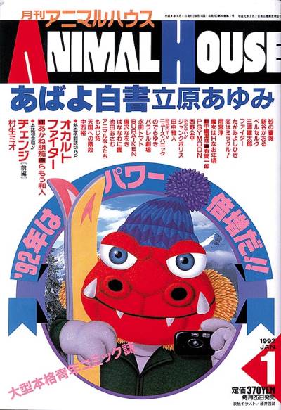 Monthly Animal House (1989)   n° 37 - Hakusensha