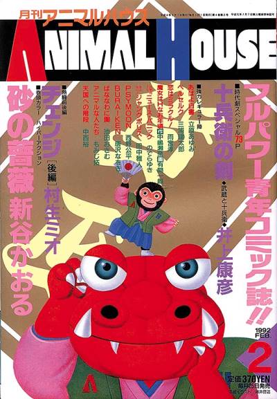 Monthly Animal House (1989)   n° 38 - Hakusensha