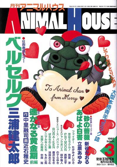 Monthly Animal House (1989)   n° 39 - Hakusensha