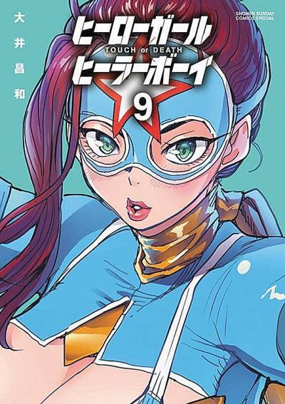 Hero Girl X Healer Boy: Touch Or Death (2021)   n° 9 - Shogakukan