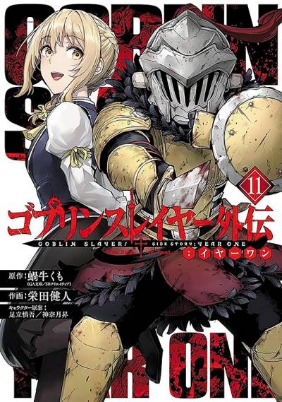 Goblin Slayer Side Story: Year One (2017)   n° 11 - Square Enix