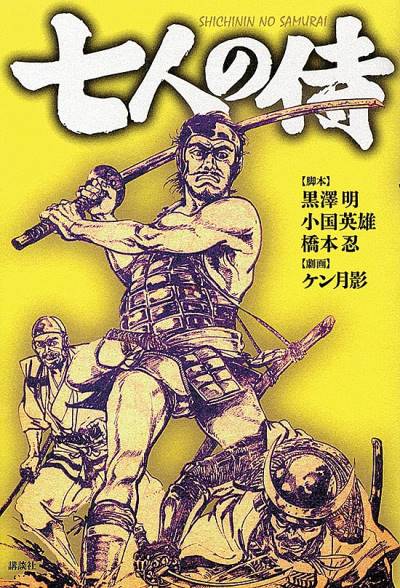 Shichinin No Samurai (2012) - Kodansha