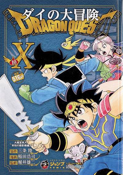 Dragon Quest: Dai No Daibouken (Konbiniban) (2023)   n° 10 - Shueisha