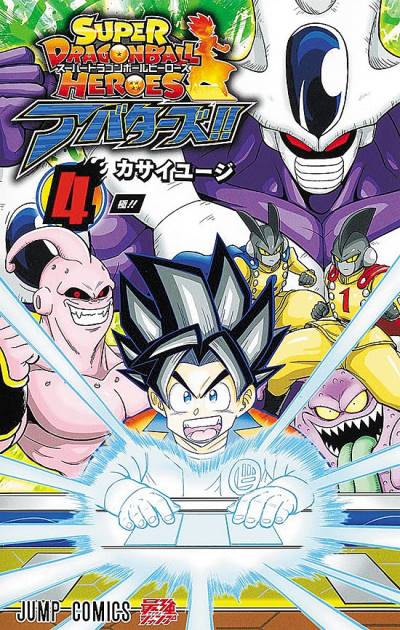 Super Dragon Ball Heroes: Avatars!! (2022)   n° 4 - Shueisha