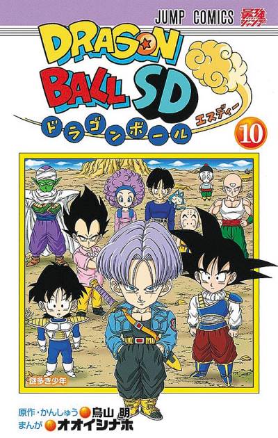 Dragon Ball Sd (2013)   n° 10 - Shueisha