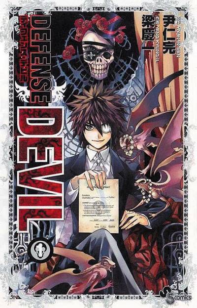 Defense Devil (2009)   n° 1 - Shogakukan