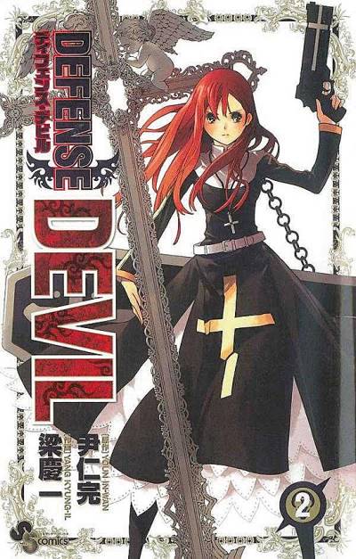 Defense Devil (2009)   n° 2 - Shogakukan
