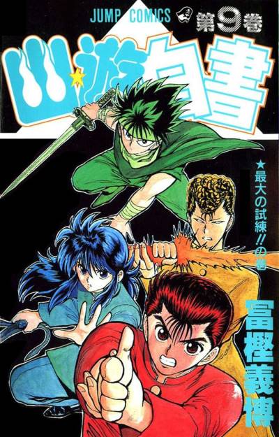Yu Yu Hakusho (1991)   n° 9 - Shueisha
