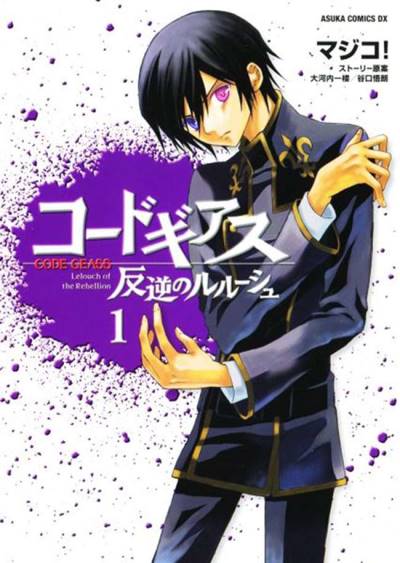Code Geass: Hangyaku No Lelouch (2006)   n° 1 - Kadokawa Shoten