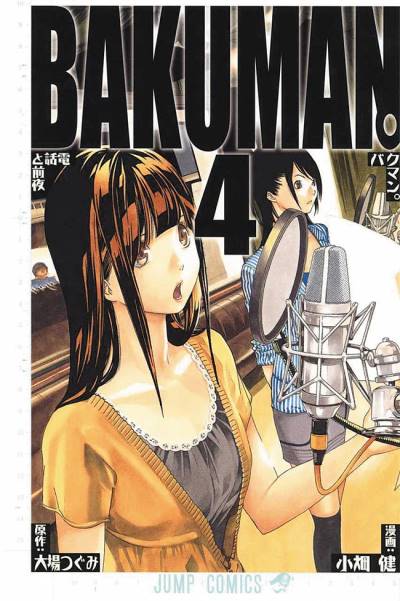 Bakuman (2009)   n° 4 - Shueisha