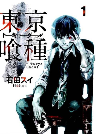 Tokyo Ghoul (2012)   n° 1 - Shueisha