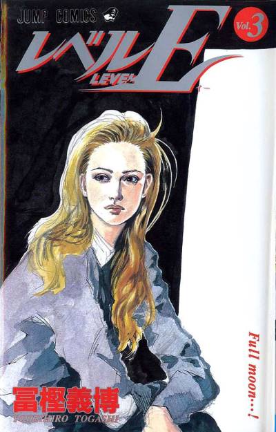 Level e (1996)   n° 3 - Shueisha
