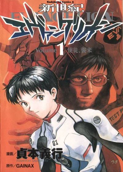 Shin Seiki Evangelion (1995)   n° 1 - Kadokawa Shoten