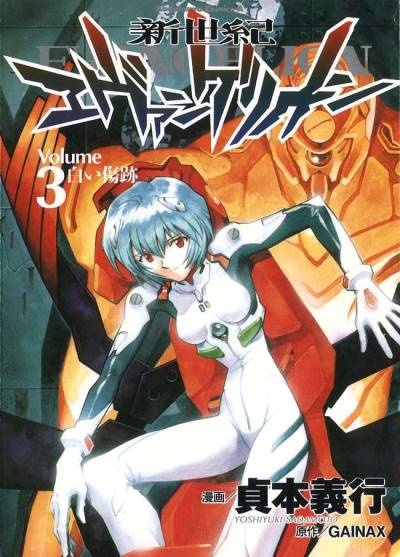 Shin Seiki Evangelion (1995)   n° 3 - Kadokawa Shoten