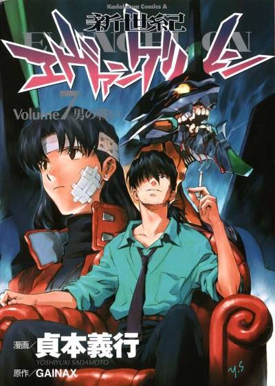 Shin Seiki Evangelion (1995)   n° 7 - Kadokawa Shoten