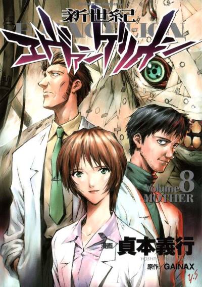 Shin Seiki Evangelion (1995)   n° 8 - Kadokawa Shoten