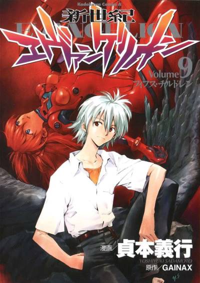 Shin Seiki Evangelion (1995)   n° 9 - Kadokawa Shoten