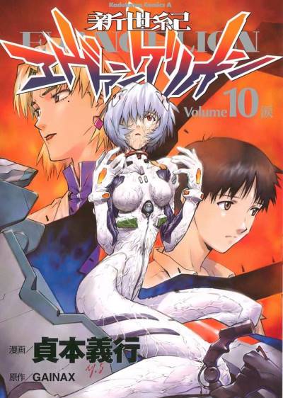 Shin Seiki Evangelion (1995)   n° 10 - Kadokawa Shoten