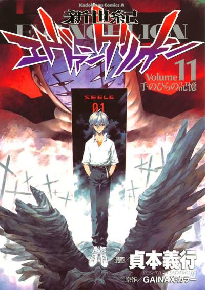 Shin Seiki Evangelion (1995)   n° 11 - Kadokawa Shoten