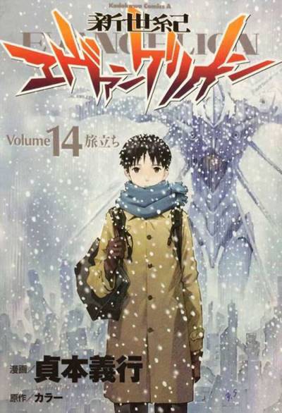 Shin Seiki Evangelion (1995)   n° 14 - Kadokawa Shoten