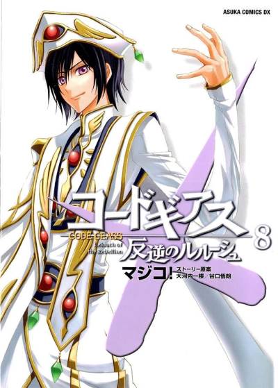 Code Geass: Hangyaku No Lelouch (2006)   n° 8 - Kadokawa Shoten