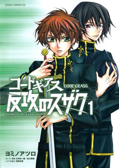 Code Geass: Hankou No Suzaku (2007)   n° 1 - Kadokawa Shoten