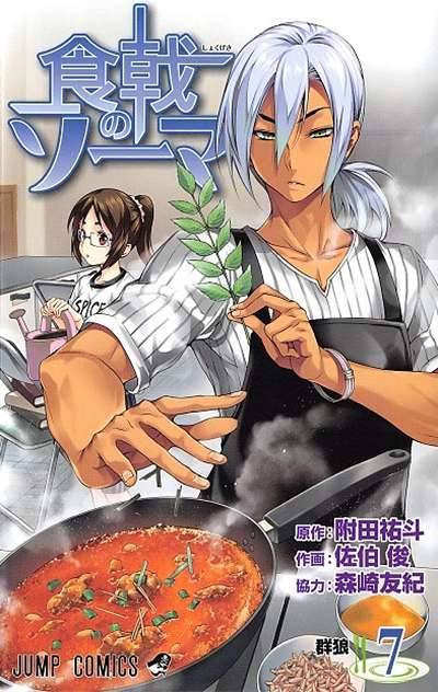 Shokugeki No Soma (2013)   n° 7 - Shueisha